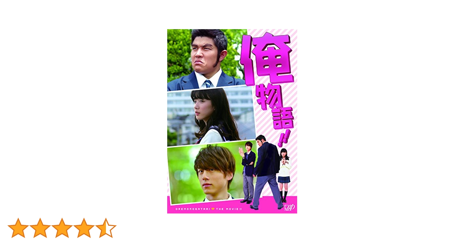 俺物語!!(通常版) [Blu-ray] ggw725x Amazon.co.jp: 俺物語!!(通常版) [Blu-ray] : 鈴木亮平, 永野芽